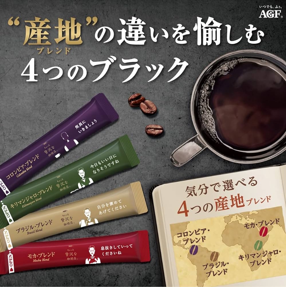 日本限定AGF MAXIM 即溶咖啡 4種產地 無糖綜合黑咖啡 BLACK IN BOX
