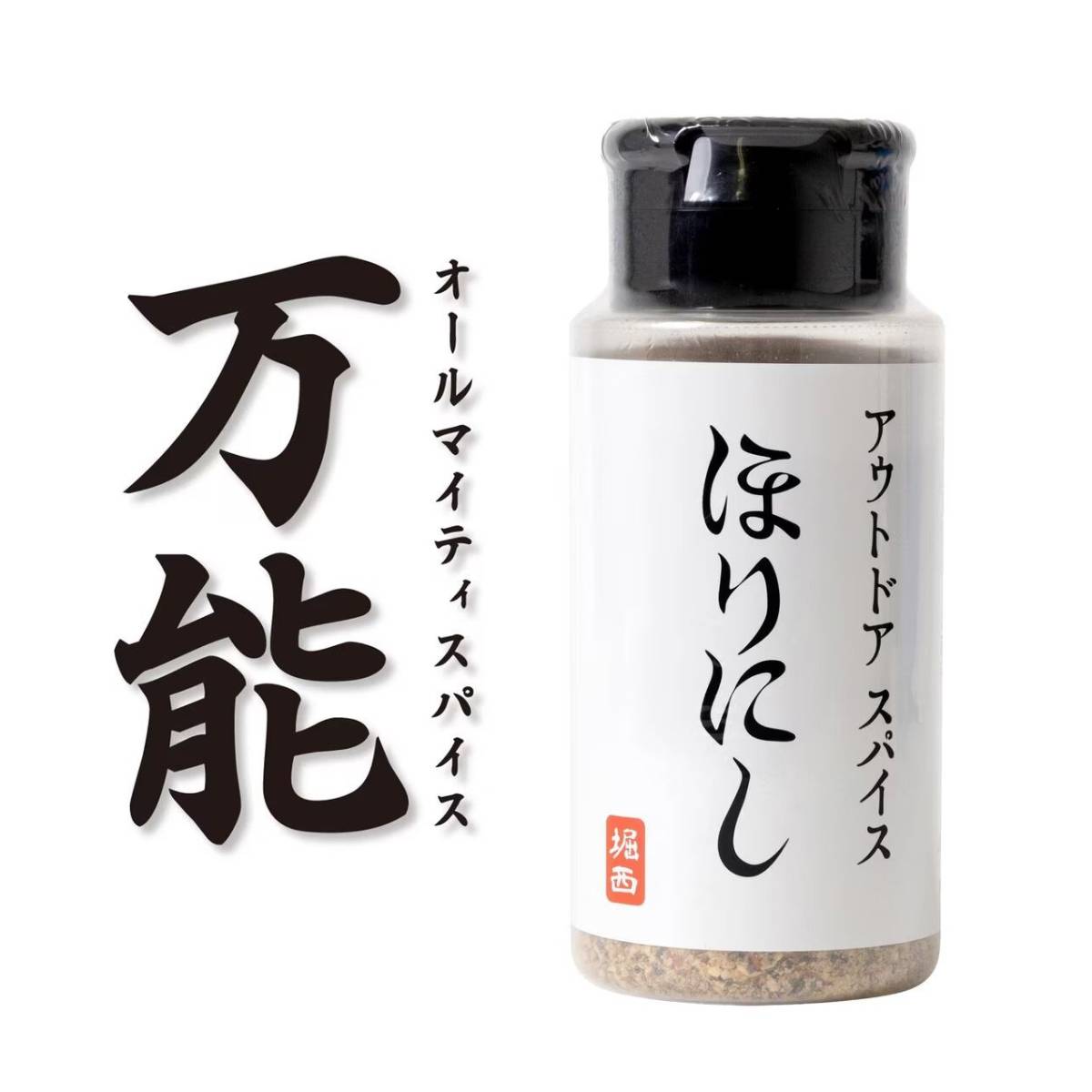 🔥【HORINISHI 堀西 萬能香料 250g 大容量】戶外露營必備｜20 種以上香料調和｜燒烤 BBQ 釣魚料理通通搞定