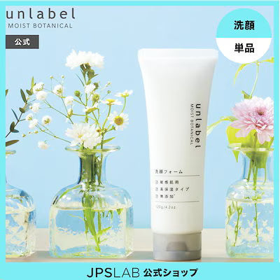 Unlabel 植物保濕洗面乳 120g｜98%天然成分 × 濃密泡泡，敏感肌也安心，洗出水潤光澤肌