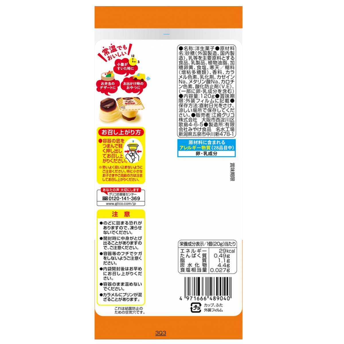 🍮【日本 Glico 格力高 迷你布丁 20g×6入×12袋】常溫保存小巧布丁｜一口即食點心｜便當小甜點・零食分享