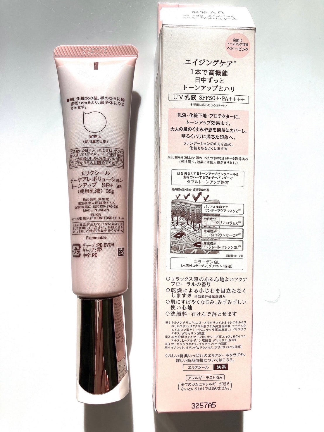 日本 資生堂 ELIXIR 全新上市 提亮緊緻抗UV防曬霜 35g