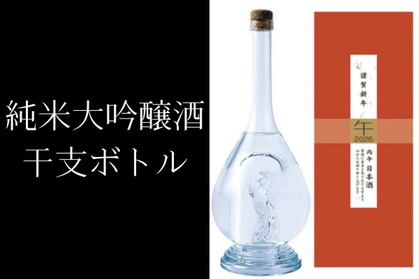 🏇【2026午年限定】八鹿酒造 干支玻璃瓶 純米大吟釀／大分麥燒酎禮盒 🎁