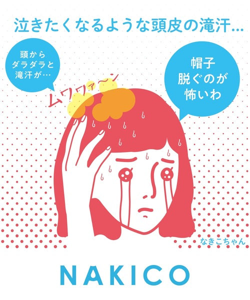 NAKICO 藥用頭皮制汗噴霧 30mL｜抑汗・除臭・清爽持久｜日本頭皮清潔噴霧