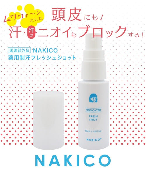 NAKICO 藥用頭皮制汗噴霧 30mL｜抑汗・除臭・清爽持久｜日本頭皮清潔噴霧