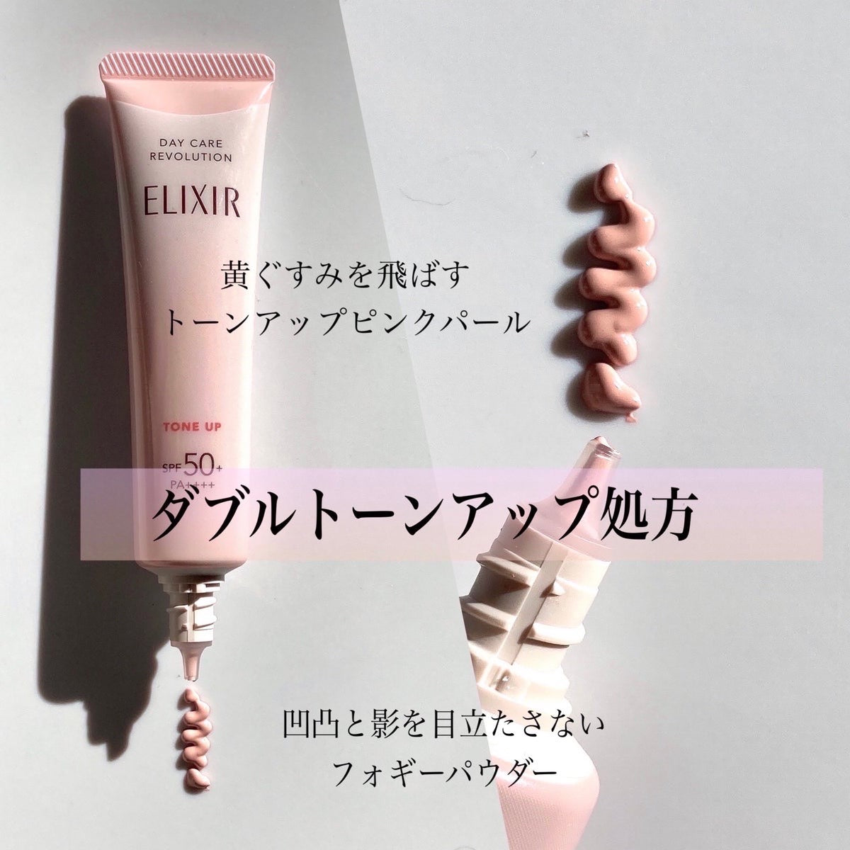 日本 資生堂 ELIXIR 全新上市 提亮緊緻抗UV防曬霜 35g