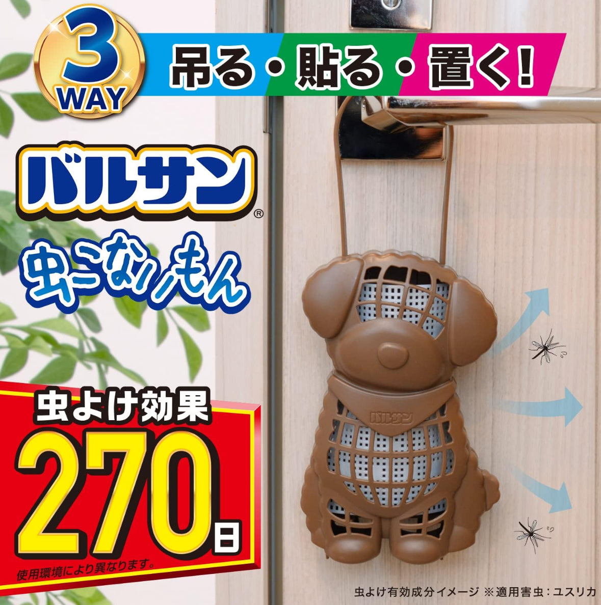 日本70年の老舗 バルサン小熊防蚊掛片