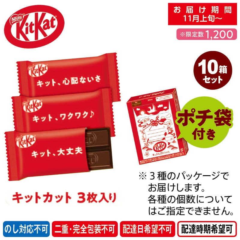 🎍【2026馬年日本限定】KitKat紅包版巧克力禮盒🎁｜附祝福小袋！吃甜甜也收好運✨