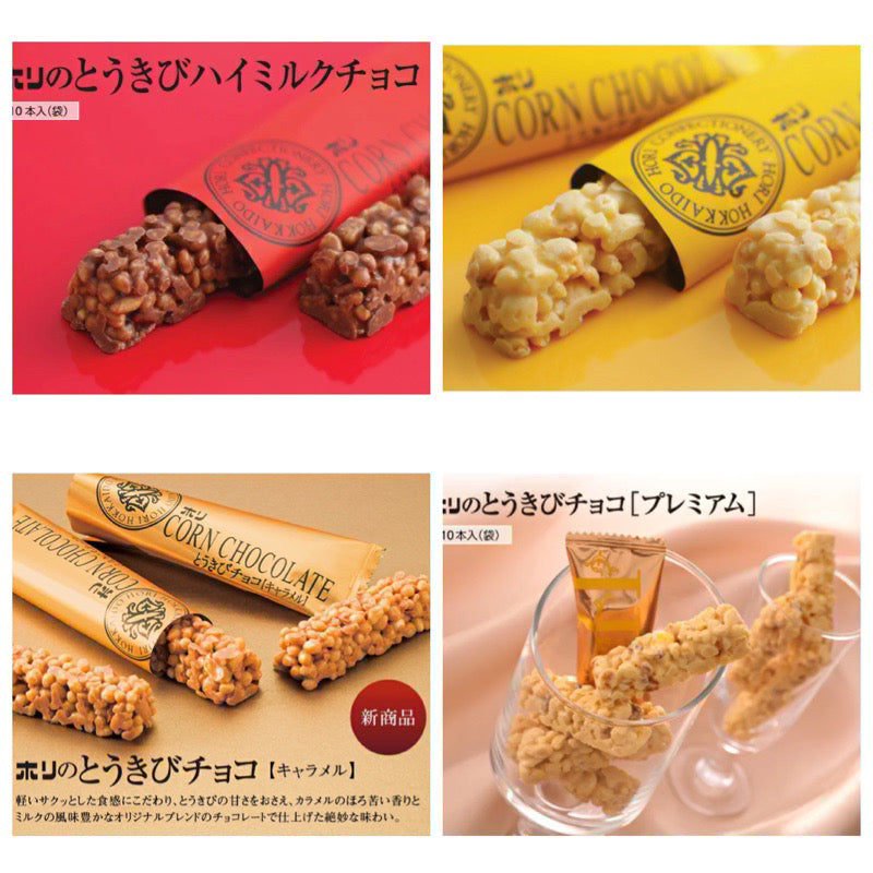 北海道限定 HORI 巧克力玉米脆餅 10入
