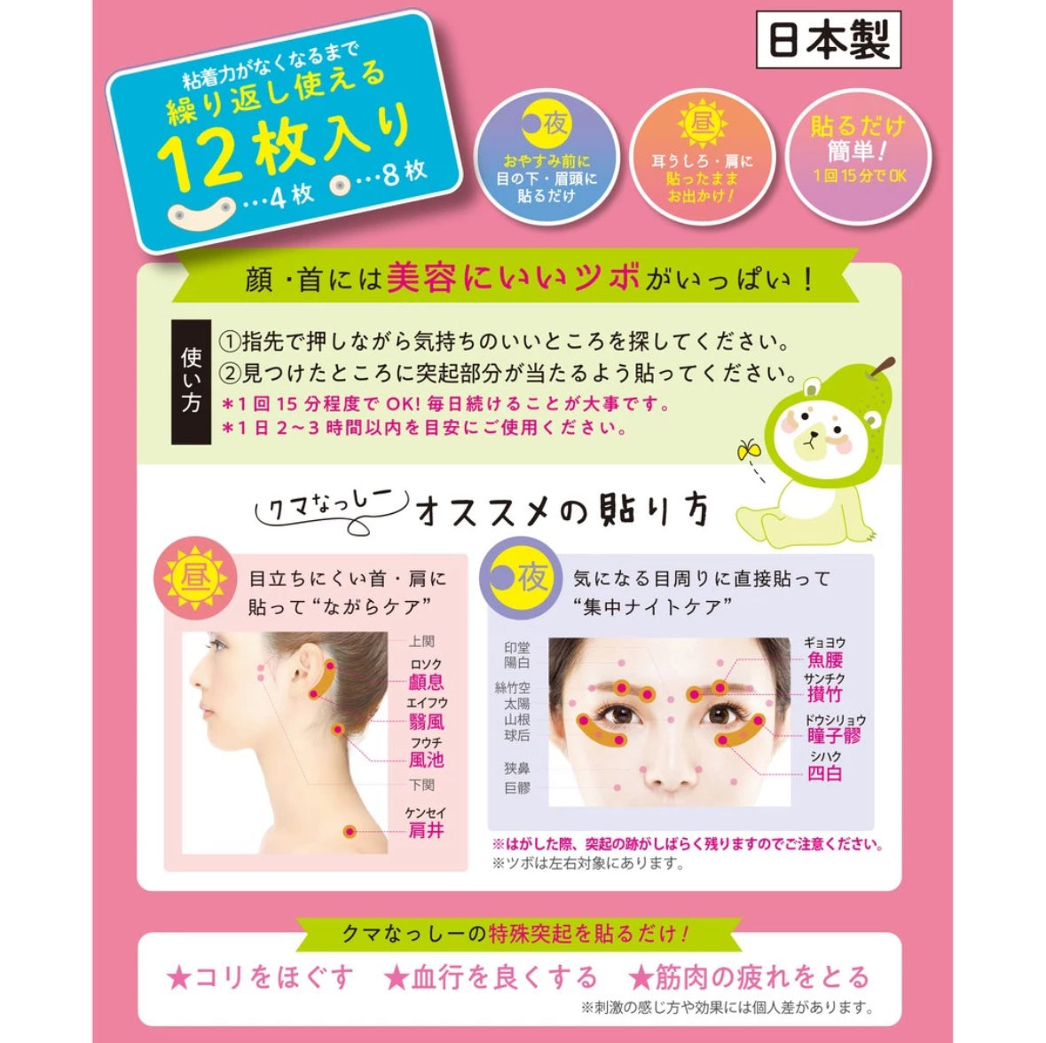 日本製BEAUTY WORLD眼部穴道按摩貼片