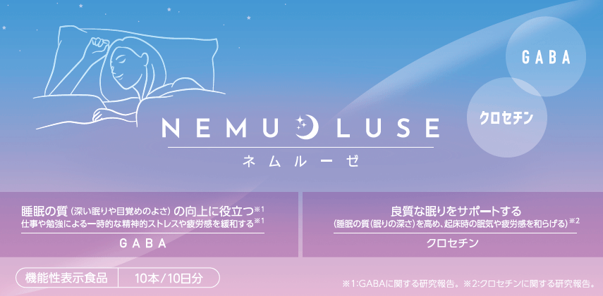 【睡眠改善｜日本進口】NEMULUSE ネムルーゼ 睡眠輔助飲品｜添加GABA＋藏紅花素｜提升睡眠品質・舒緩壓力疲勞
