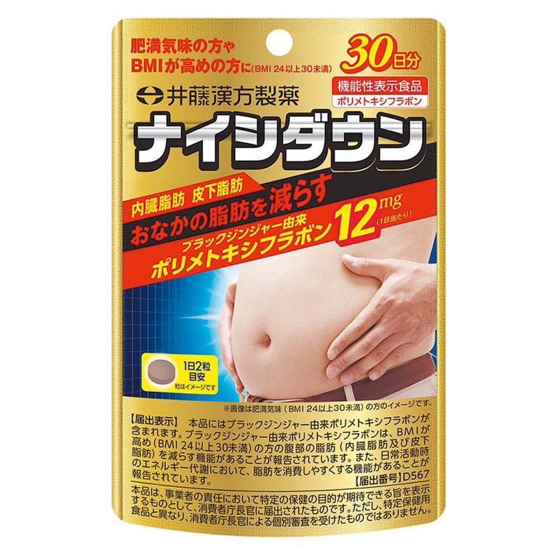 日本ITOH井藤漢方黑薑萃取精華內脂腹部脂肪片60粒
