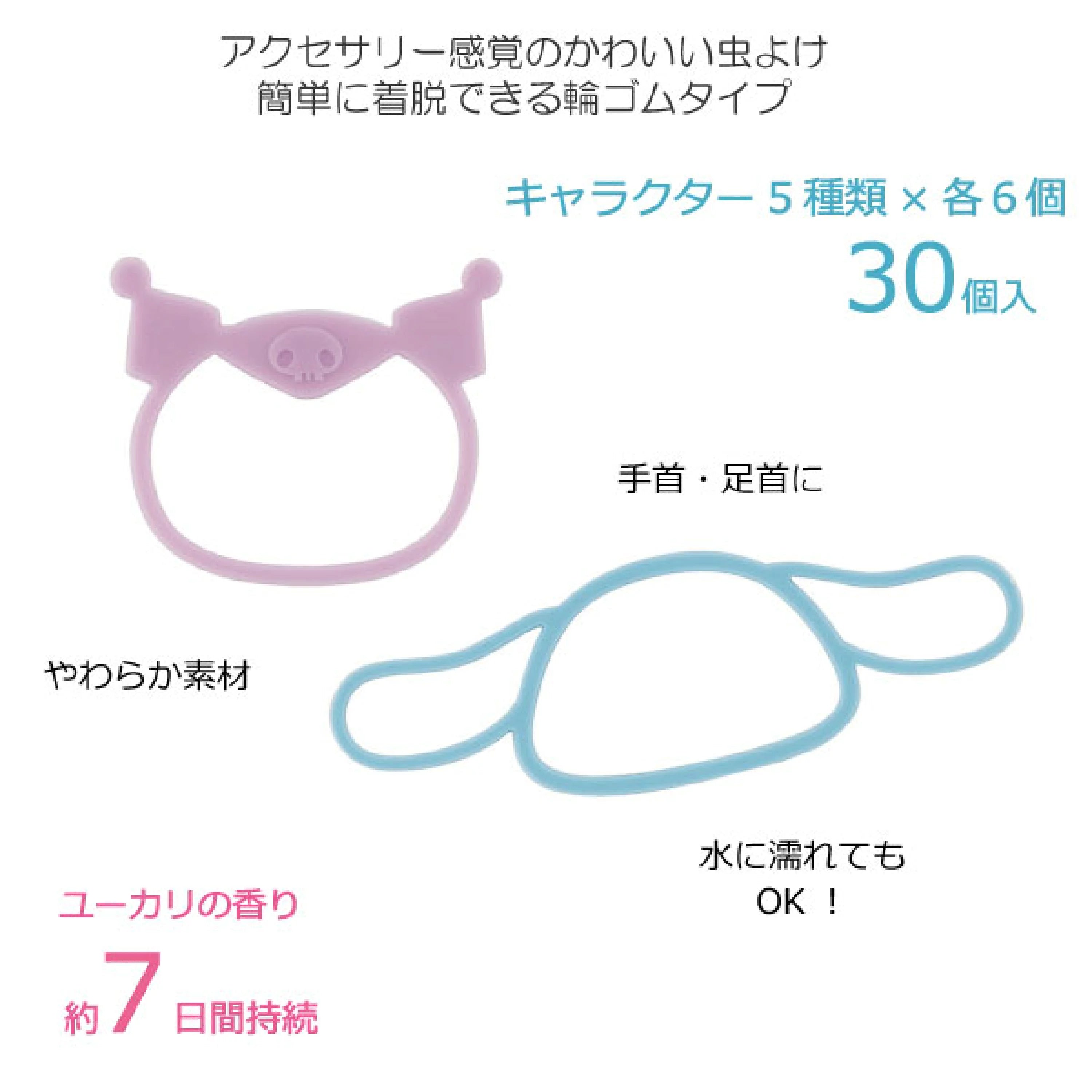 日本三麗鷗造型防蚊手環