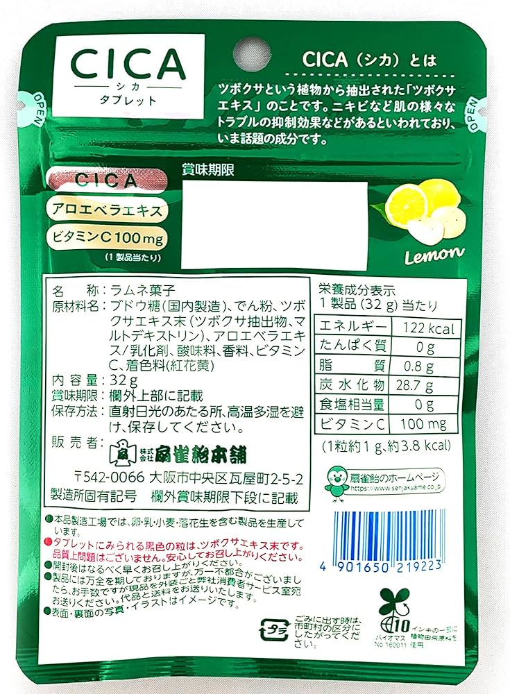 日本SENJAKU CICA 檸檬糖