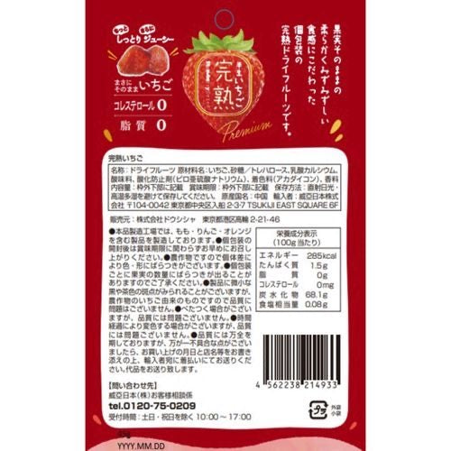 日本半生乾果草莓果乾