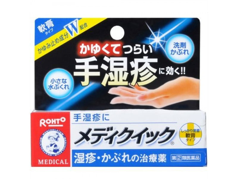 日本曼秀雷敦 手部濕疹 藍色軟膏