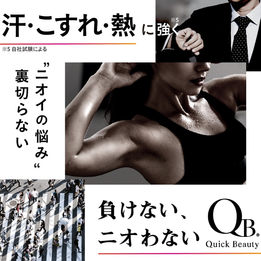 日本QB零體味持久體香膏