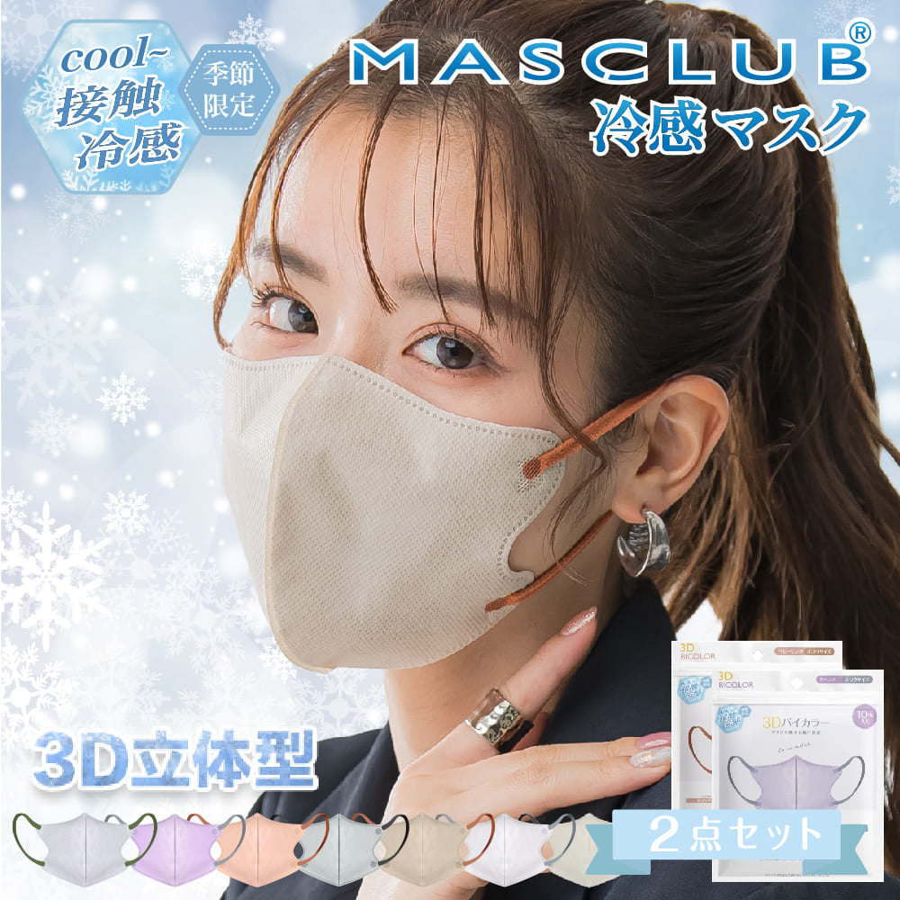 Masclub 3D冷感口罩
