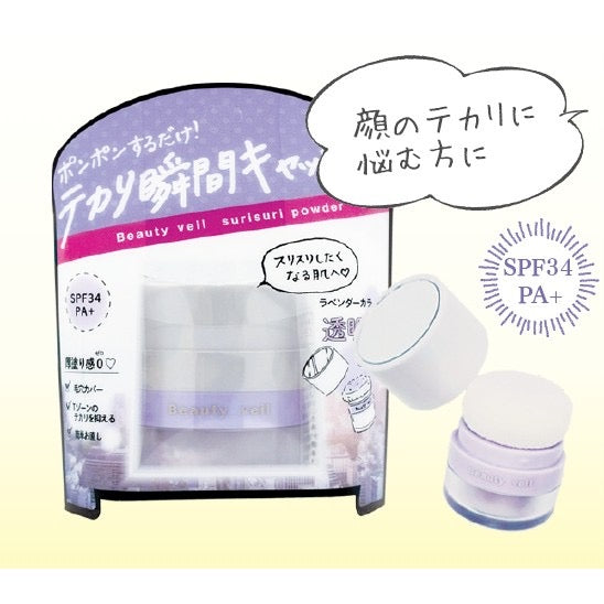 日本Beauty veil Souri Powder 透明感 保濕定妝蜜粉SPF34/PA+