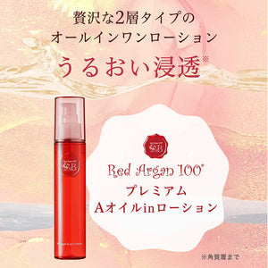 日本red argan 100美容液