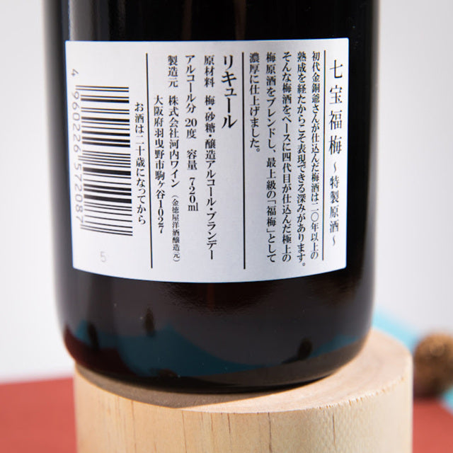 日本七宝福梅特製原酒