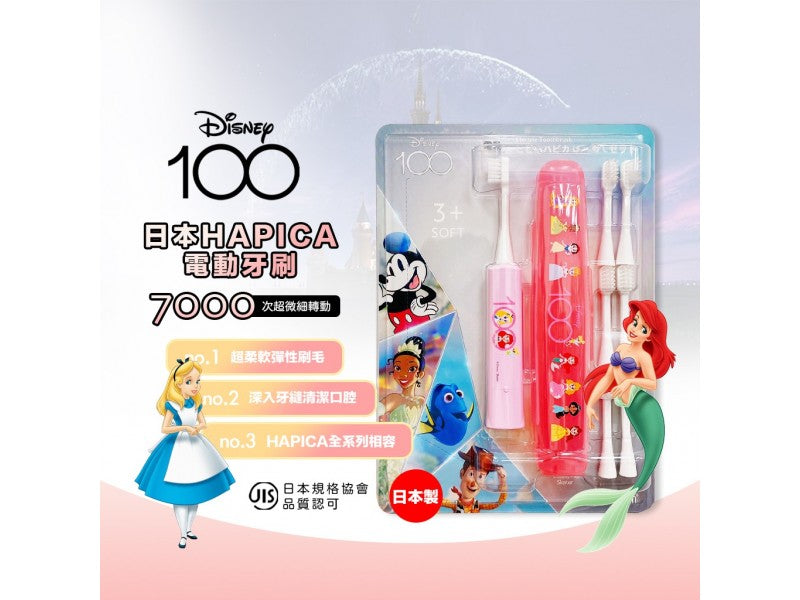 日本製 HAPICA 100週年 兒童電動牙刷組