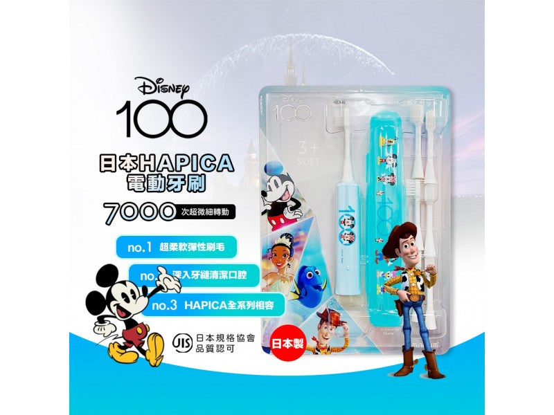 日本製 HAPICA 100週年 兒童電動牙刷組