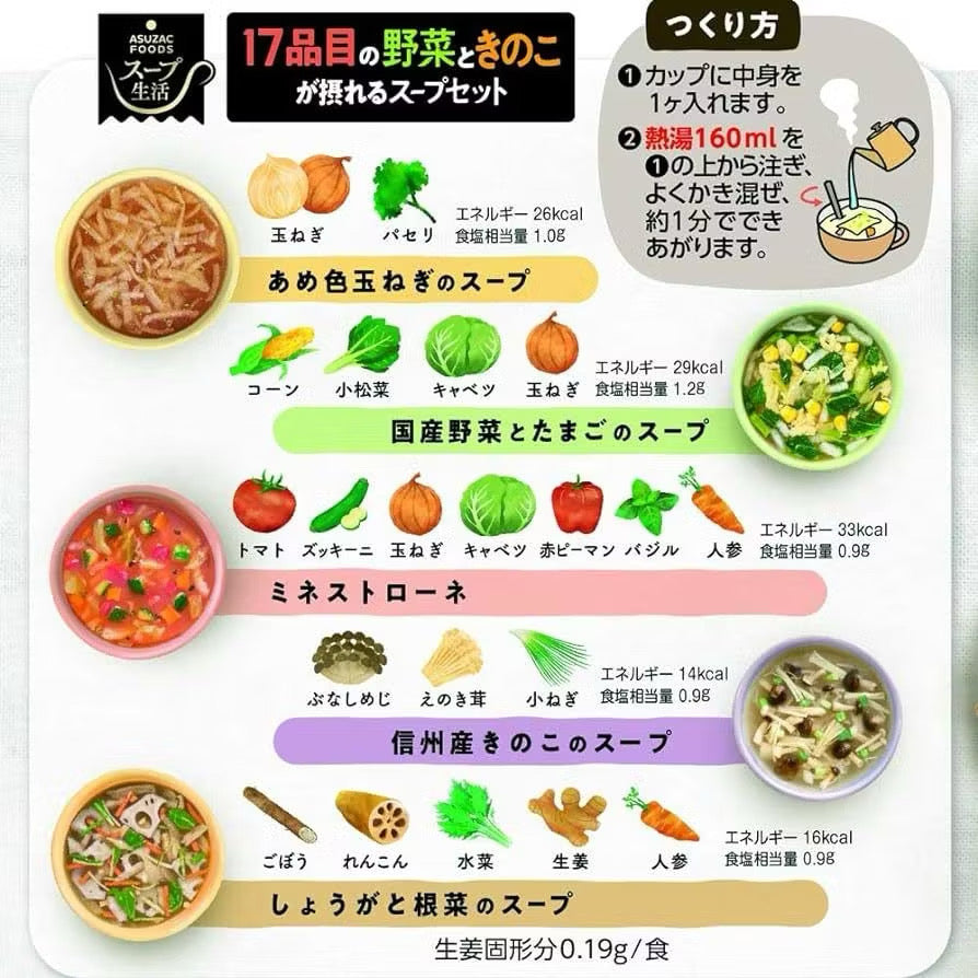 日本ASUZAC FOODS17種野菜低卡即食蔬菜湯10入