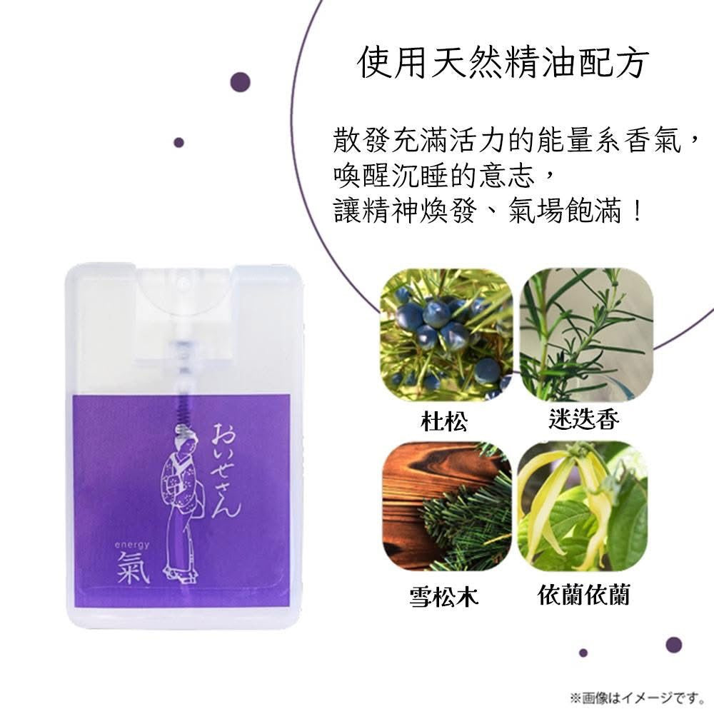 Oisesanお浄め氣スプレー｜氣合蘊醒香氛噴霧｜雪松×依蘭×迷迭香×杜松精油｜提振精神 • 聚氣能量｜隨身空間瞬間淨化