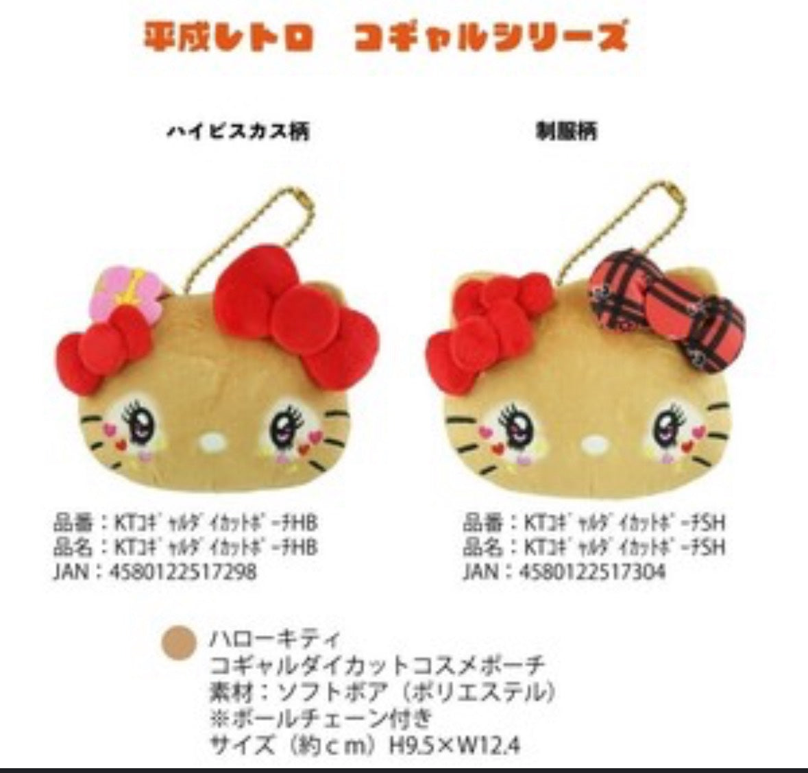 三麗鷗 ＨＥＬＬＯ　ＫＩＴＴＹ平成復古日燒造型收納包｜可愛化妝包｜雙款式可選