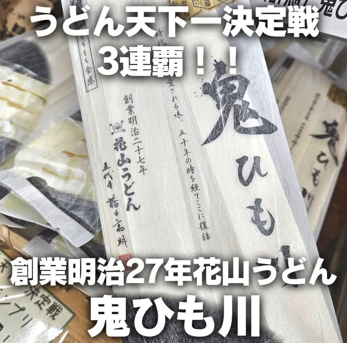 日本群馬花山鬼ひも川寬麵 200g｜超人氣冠軍 UFO 寬麵界王者・Q彈滑嫩・香濃湯汁超吸附・在家也能吃到名店味
