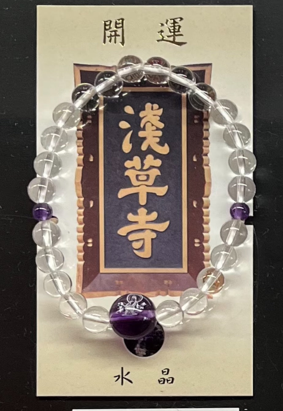 【開運必備】淺草寺開運水晶手鍊｜紫水晶 × 白水晶｜招財・平安・好運加持｜日常配戴不浮誇~趙雨凡同款