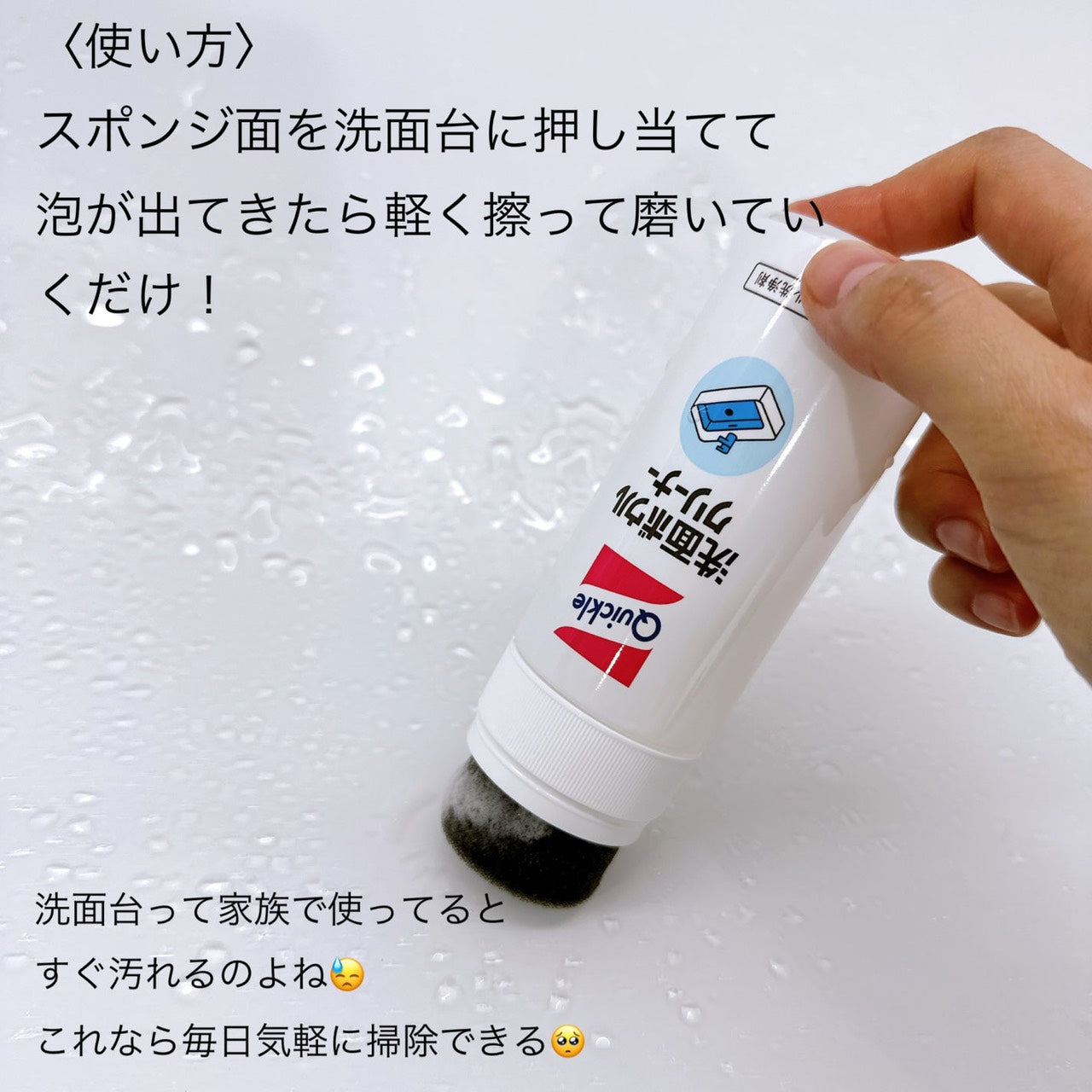 日本花王 Quickle 洗面盆清潔劑 100ml｜按壓即洗免沾手｜洗面台懶人清潔神器｜防汙鍍膜