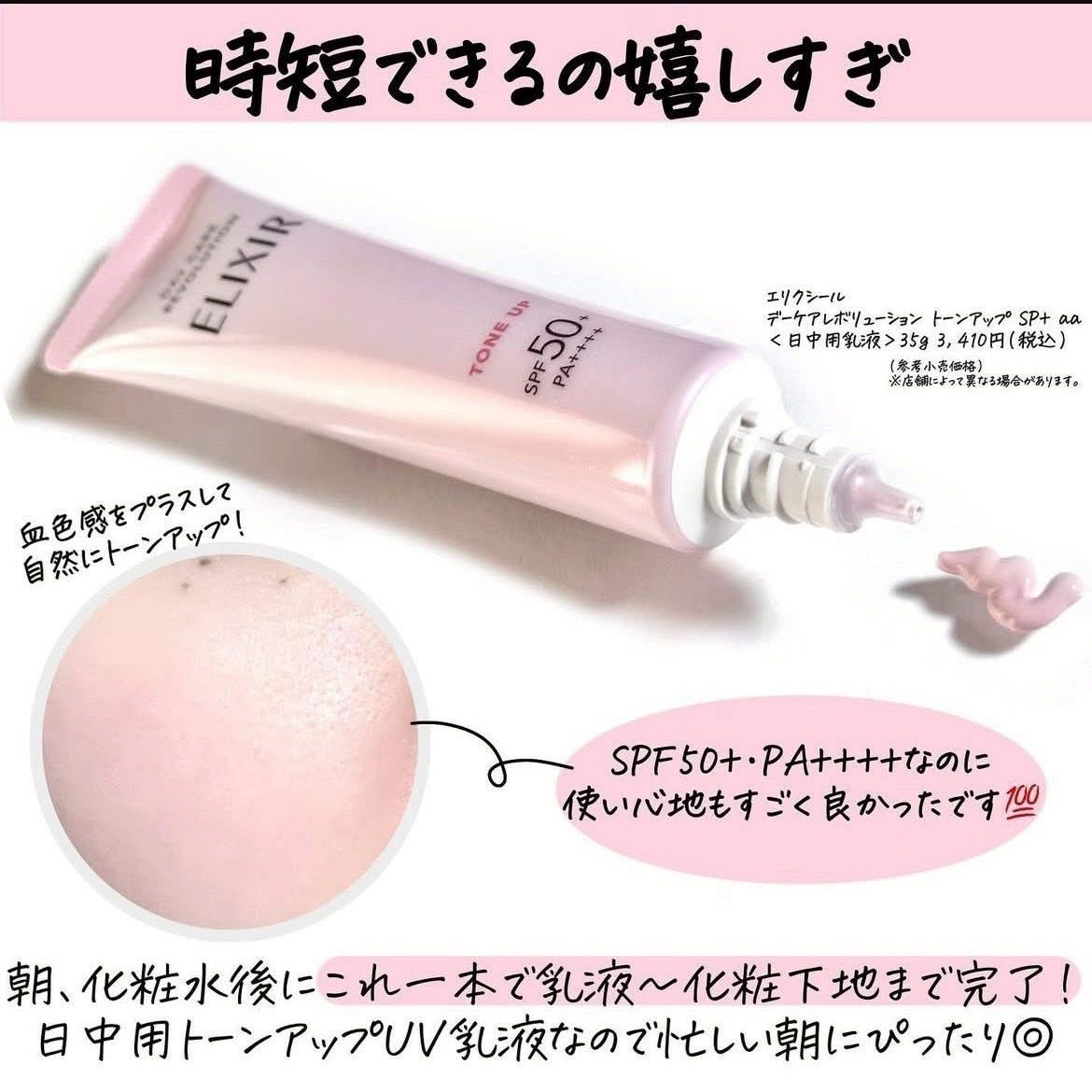 Japan Shiseido ELIXIR new launch brightening firming anti-UV sunscreen 35g