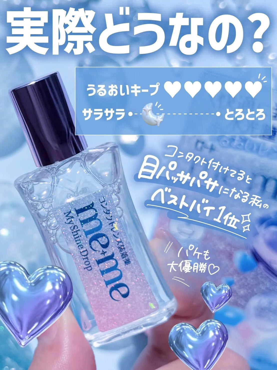 👀 日本 ロート製薬 me+me 水光瞳隱形眼鏡專用眼藥水✨