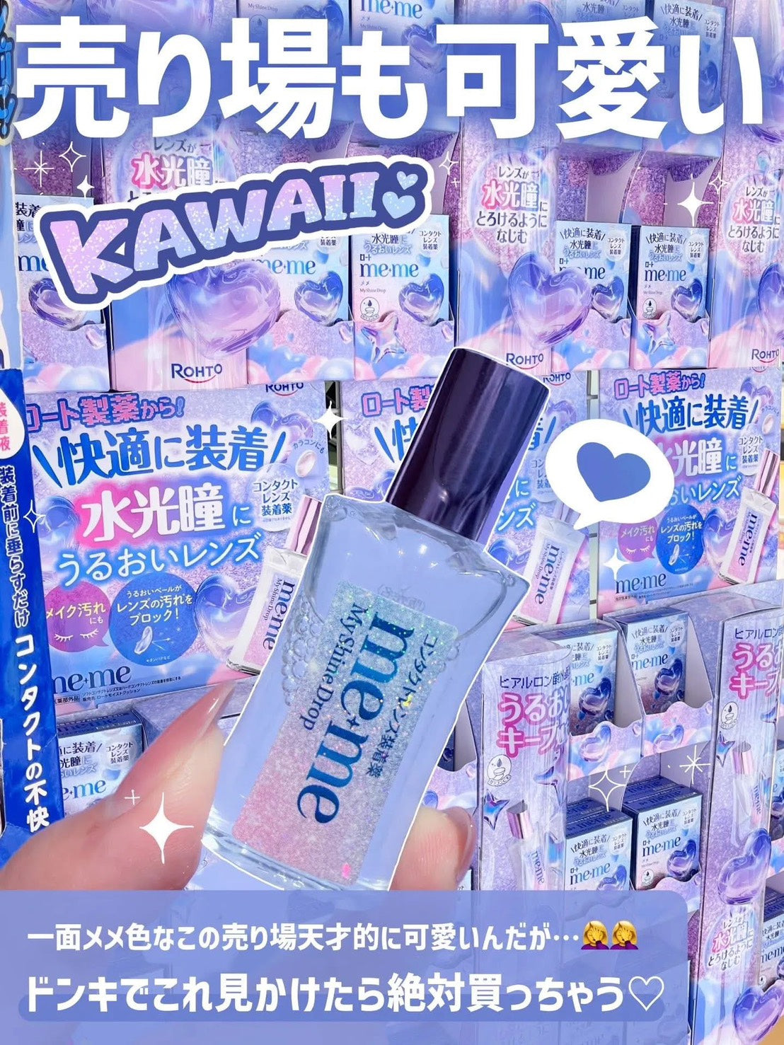 👀 日本 ロート製薬 me+me 水光瞳隱形眼鏡專用眼藥水✨