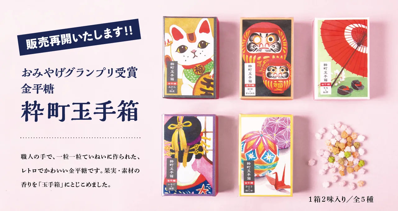 粋町玉手箱 小花造型日式干菓子｜5種雙拼口味可選
