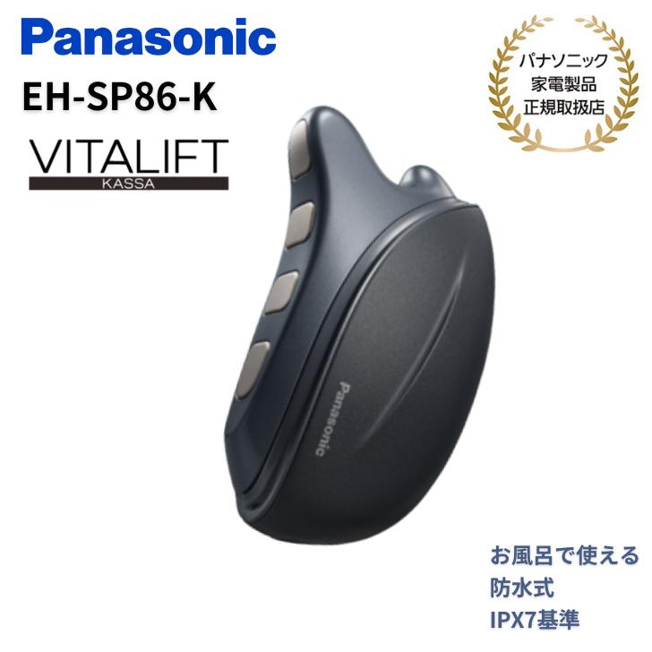 💎【Panasonic 國際版】Vitalift 2合1溫感美顏刮痧儀｜黑色款 EH-SP86-K｜日本熱銷升級美顏神器🔥