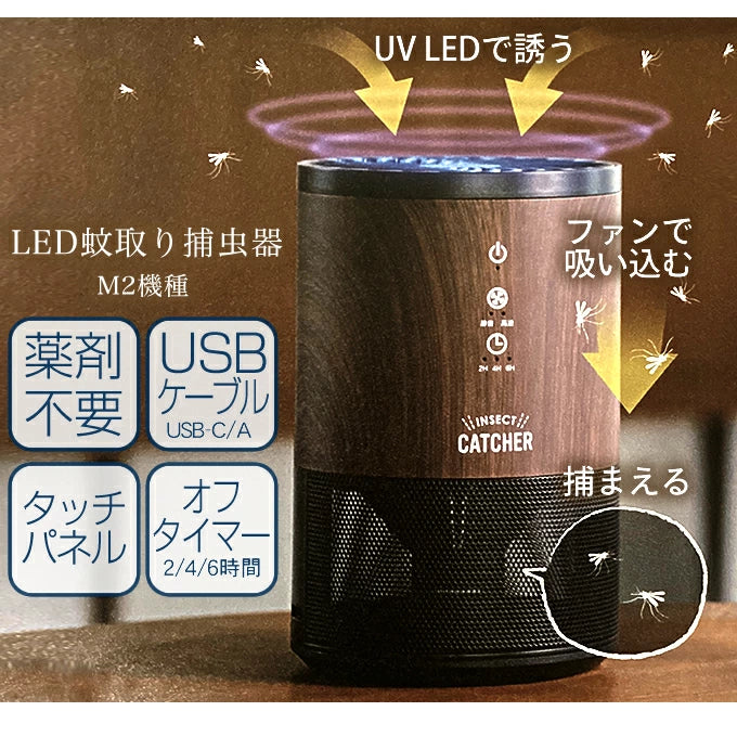 日本LED木質捕蚊機