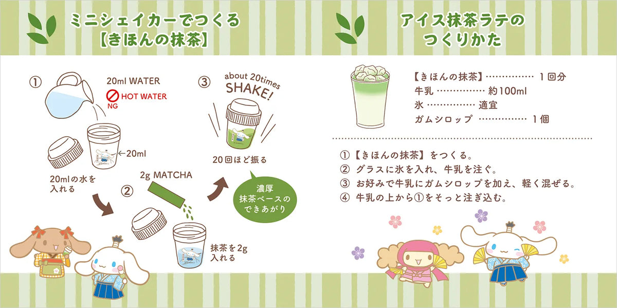 品川紋次郎手作抹茶組合｜5包抹茶粉＋專用搖搖杯DIY體驗
