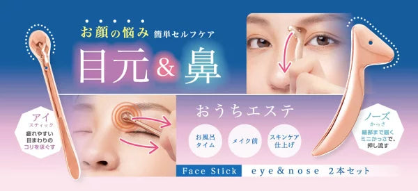 日本眼睛和鼻子臉部按摩輕石棒2支組