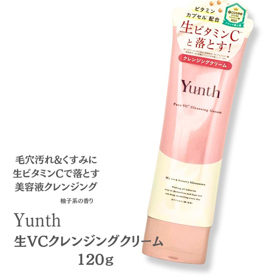 【Yunth】生VC美白卸妝霜｜純維C＋美容保濕成分92% 霜變油零摩擦 毛孔污垢一卸淨 日本直送台灣