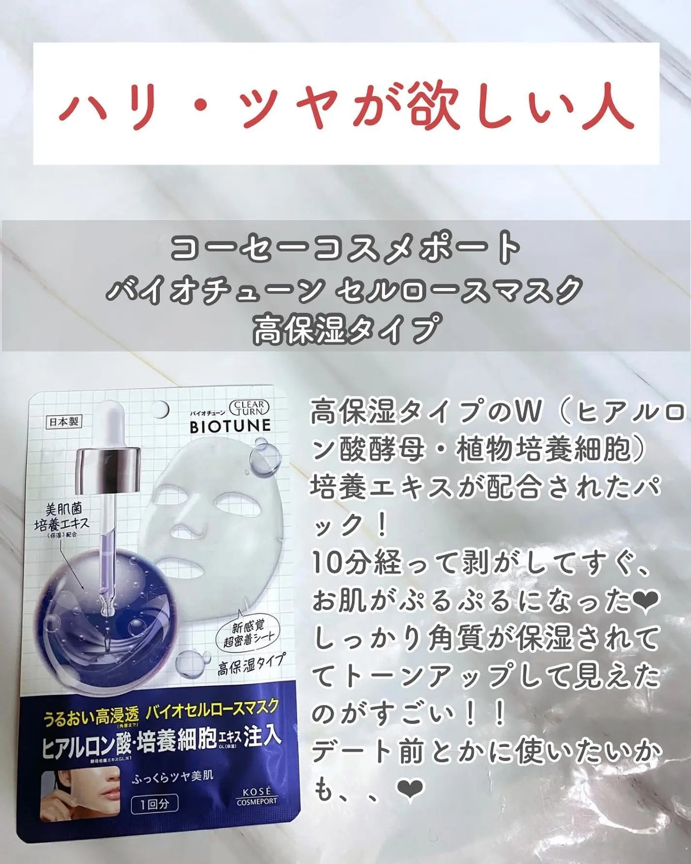 💧 日本KOSE BIO TUNE生物纖維面膜｜高密著滲透型面膜（2款可選）