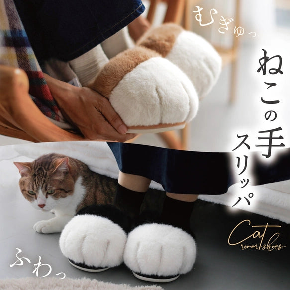 🐾【日本直送】貓手拖鞋 necotete｜日本手作作家 poppen poppin・蓬鬆貓掌室內拖鞋（駝色／黑色 四尺寸）