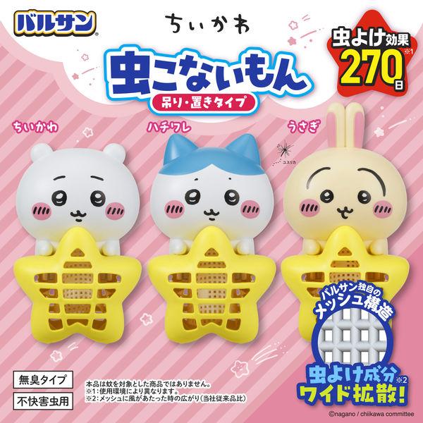 【ちいかわ × バルサン】虫こないもん 聯名防蟲掛件｜吊掛擺放兩用 玄關陽台客廳防蚊蟲 日本直送台灣