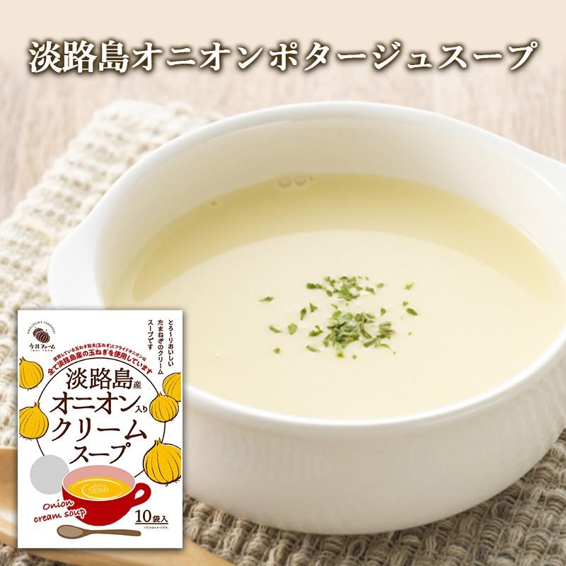 【淡路島洋蔥濃湯 10包入】今井農場｜100%日本淡路島產洋蔥製成｜香濃奶油風味即溶濃湯｜洋蔥湯包｜玉葱スープ