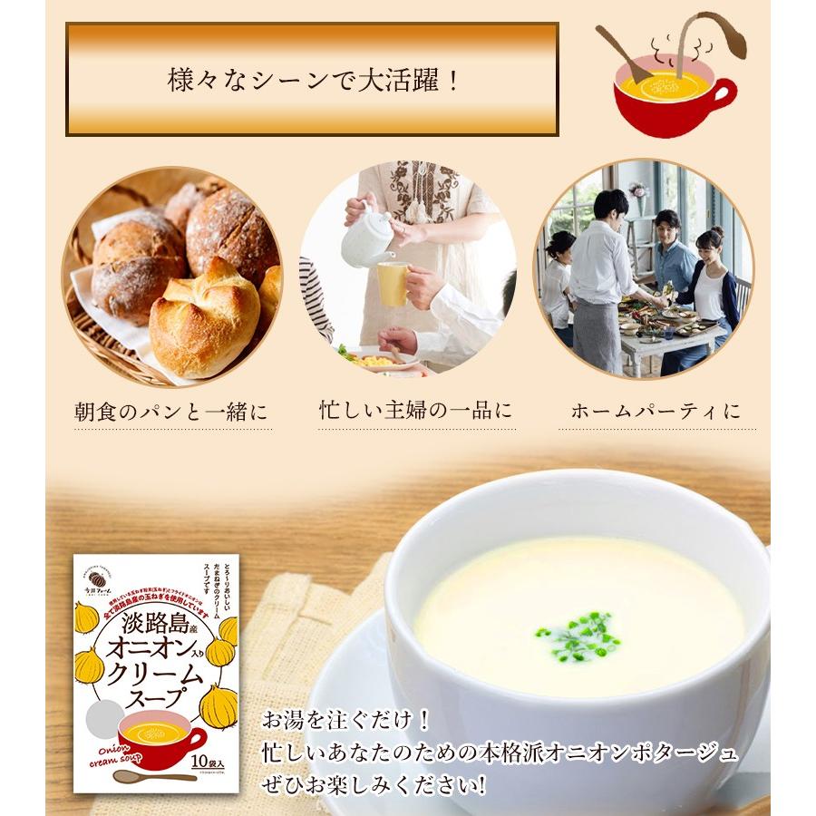 【淡路島洋蔥濃湯 10包入】今井農場｜100%日本淡路島產洋蔥製成｜香濃奶油風味即溶濃湯｜洋蔥湯包｜玉葱スープ