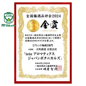 【天吹酒造 Tete Japan Botanicals 梅酒】720ml｜九種草本植物釀製・日系梅酒金賞・低甜草本系・蔡依林推薦款