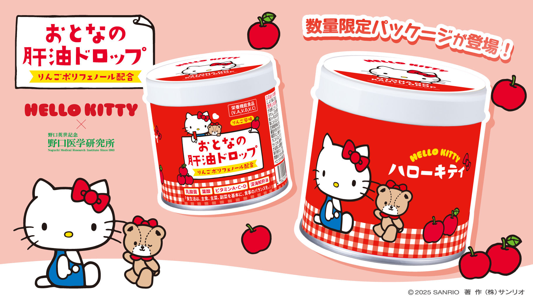 【限定版】HELLO KITTYハローキティ×おとなの肝油ドロップ｜蘋果風味營養補充糖｜維生素A・D・E配合｜兒童＆大人適用｜日本製｜野口醫學研究所監製