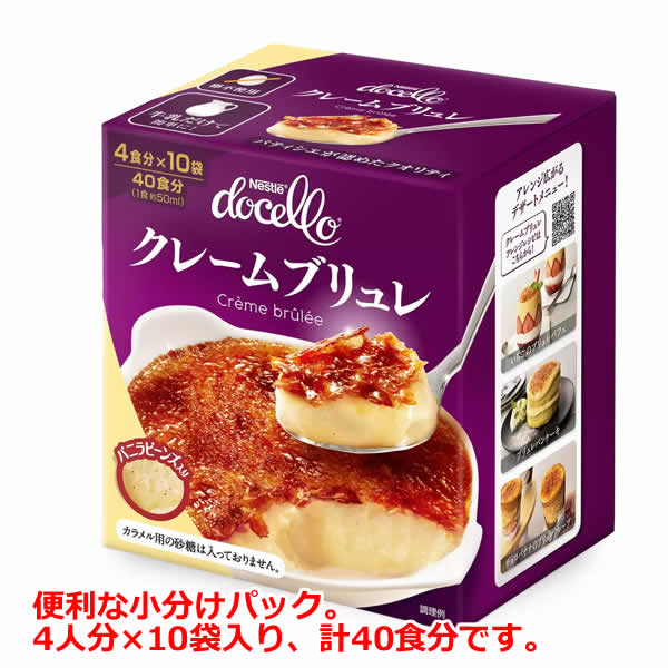 【Nestlé Docello】焦糖布蕾調理粉 40人份（4人份×10袋）｜不用蛋 只需牛奶 微波爐OK 日本直送台灣
