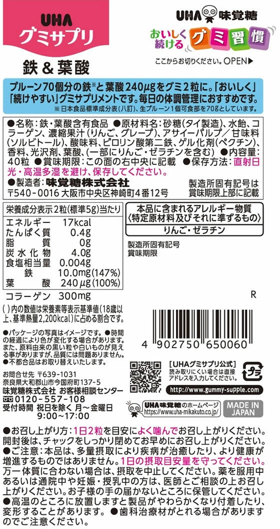 【日本 UHA 味覺糖】鐵＆葉酸 Grummi 軟糖.鐵Grummi 軟糖｜20 日份｜每日 2 粒補鐵不噁心！好吃又補得夠（含 22mg 鐵＋240μg 葉酸）